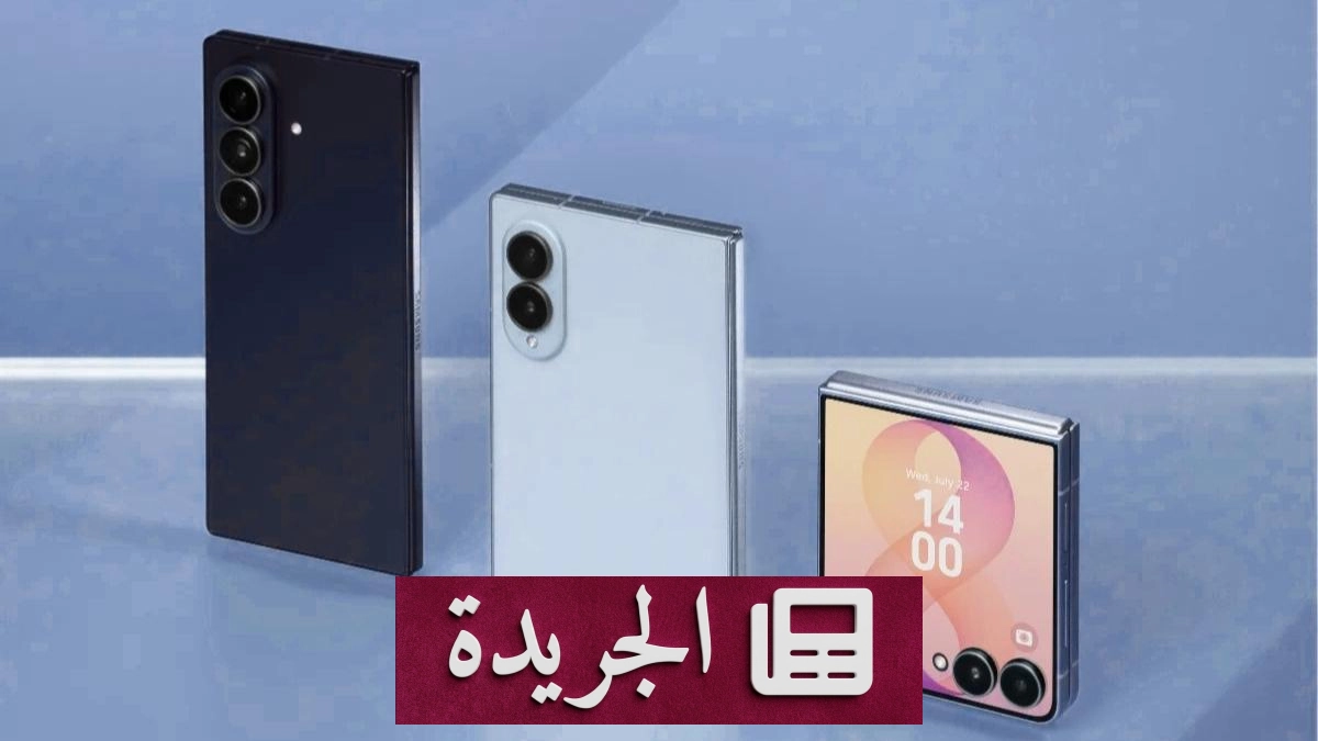 سامسونج تتخلى عن دعم شريحتي SIM في هواتف Galaxy Z8 الجديدة - آخر الأخبار - الجريدة
