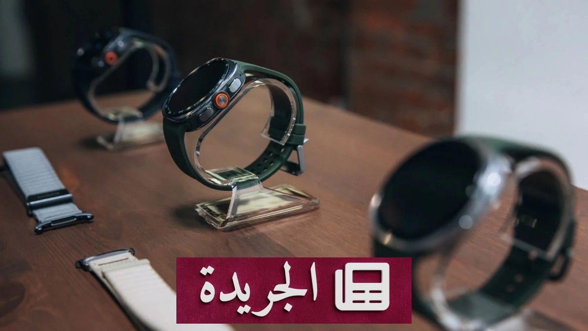 سامسونج تطلق Galaxy Watch Ultra 2 بتحسينات جذرية في الأداء والشاشة والبطارية - آخر أخبار الجريدة