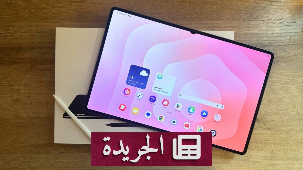 سامسونج تطلق تحديث أمان يوليو 2026 لأجهزة تاب إس 11 - آخر أخبار الجريدة