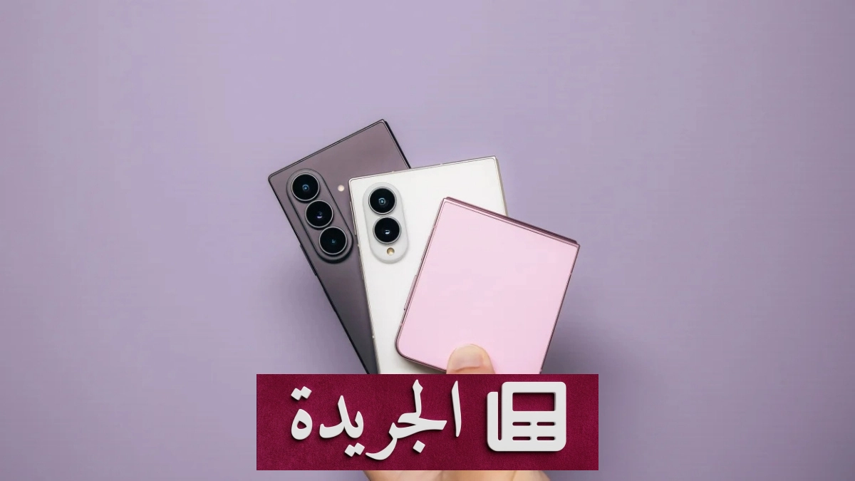 سامسونج تطرح Fold 8 وFold 8 Ultra طرازيها الجديدين من الهواتف القابلة للطي - آخر الأخبار - الجريدة