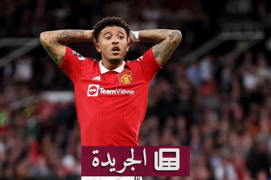 سانشو يغادر مانشستر يونايتد بعد فشل تجربته - آخر الأخبار - الجريدة