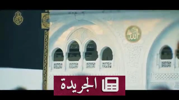 سدايا تنهي خطتها الرقمية لدعم موسم حج 1447هـ بتقنيات متقدمة - آخر الأخبار - الجريدة