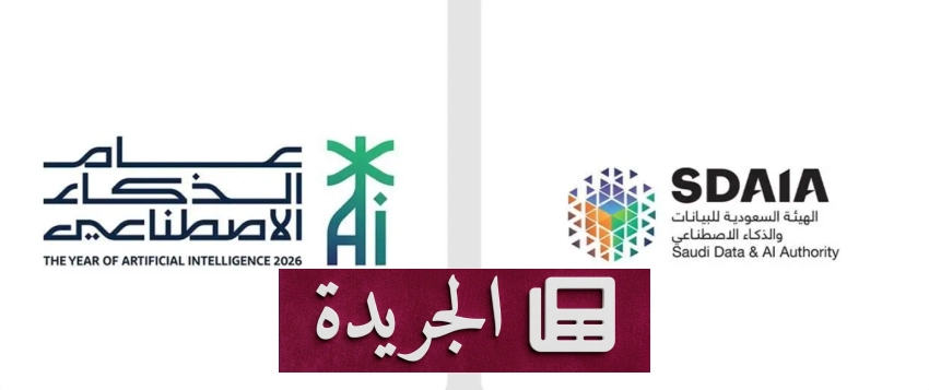 سدايا تطلق دليلاً متخصصاً في البرمجة التوليدية لتمكين الجهات الحكومية والقطاع الخاص