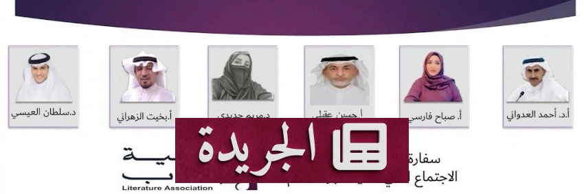 سفارة جمعية الأدب المهنية تناقش خططها التطويرية في اجتماعها الثاني بجدة - أخبار أونلاين