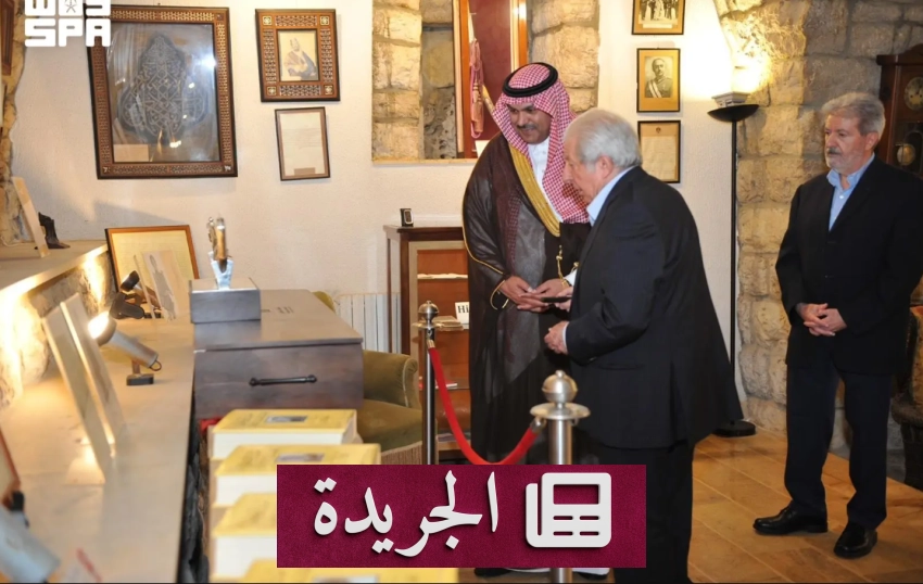 سفير خادم الحرمين الشريفين يزور متحف أمين الريحاني في لبنان - آخر أخبار الجريدة