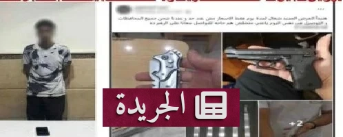 شاب مصري يخدع ضحاياه ببيع أسلحة وهمية عبر السوشيال ميديا - آخر أخبار الجريدة