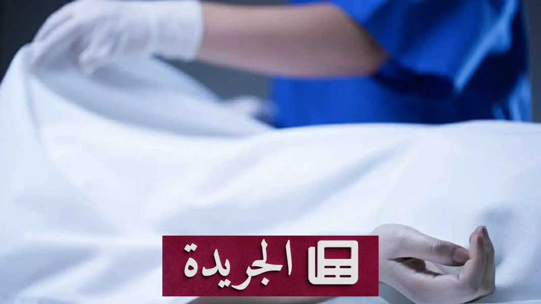 شاب يقتل والدته ويدفنها في غرفة نومه عامين دون خوف - آخر الأخبار - الجريدة