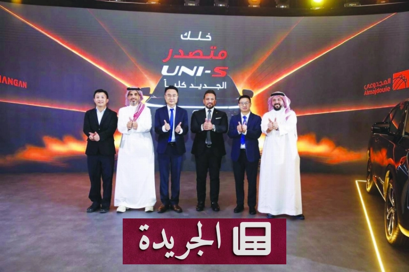 شانجان تطلق طراز UNI-S الجديد بمميزات متطورة وخدمات شاملة - آخر الأخبار - الجريدة