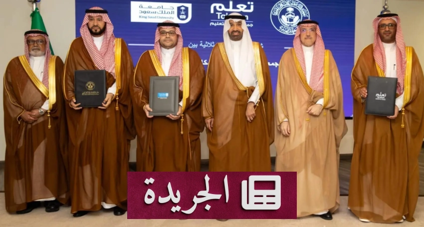 شراكة إستراتيجية رائدة بين جمعية الملك سلمان للإسكان الخيري وجامعة الملك سعود ومؤسسة وطنية - أخبار أونلاين