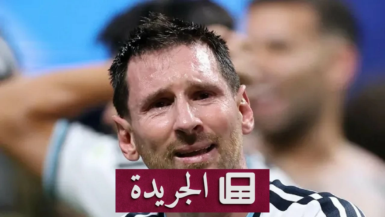 شركة مصرية توقف استخدام صورة ميسي بعد غضب جماهيري - آخر الأخبار - الجريدة