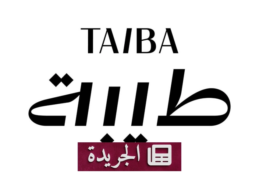 شركة طيبة تنفذ ثلاث مبادرات خيرية في رمضان وتستفيد منها 3 آلاف محتاج - أخبار أونلاين