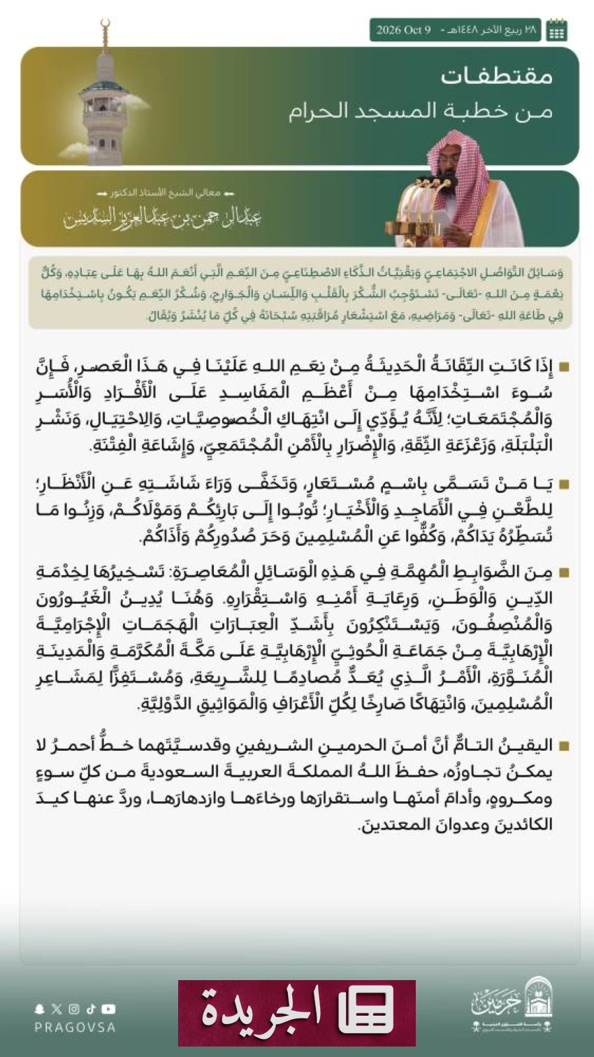 صحيفة المدينة تواصل تميزها في تغطية الأحداث المحلية والدولية - آخر الأخبار - الجريدة