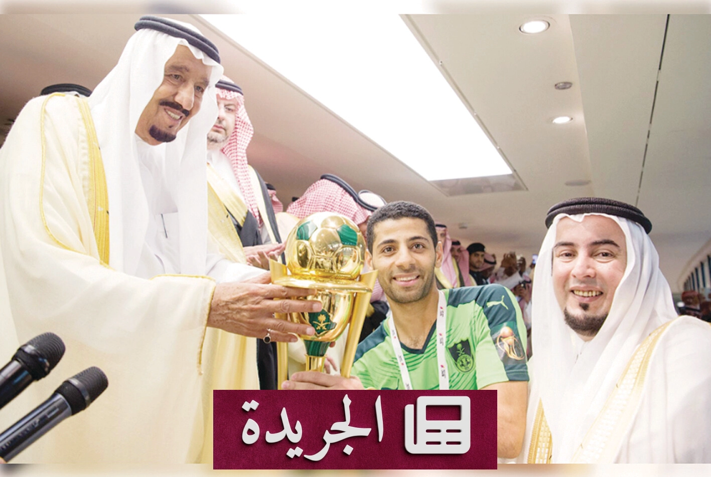 صحيفة الرياض تروي 60 عاماً من التحولات الرياضية من صفحة «الرياضة في أسبوع» إلى «دنيا الرياضة» - آخر الأخبار - الجريدة