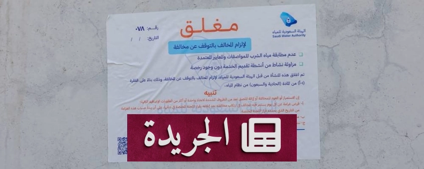 صحيفة سعودية رائدة تبرز إنجازاتها في مختلف القطاعات - آخر الأخبار - الجريدة