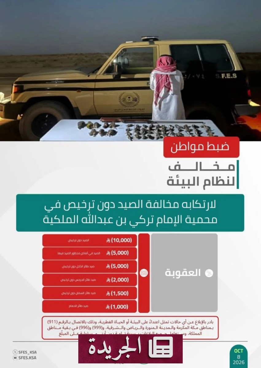 صحيفة سعودية رائدة تبرز في تغطية الاستثمار والتراث والعلوم - آخر الأخبار - الجريدة