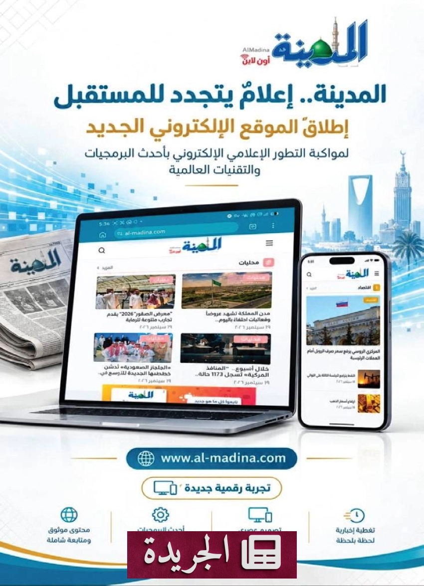 صحيفة سعودية رائدة تبرز قضايا وطنية ودولية في ذكرى اليوم الوطني - أخبار أونلاين