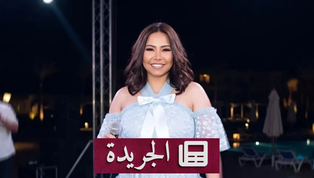 شیرین عبدالوهاب تسرق الأضواء بدعاباتها في حفل غنائي ساحلي - آخر الأخبار - الجريدة