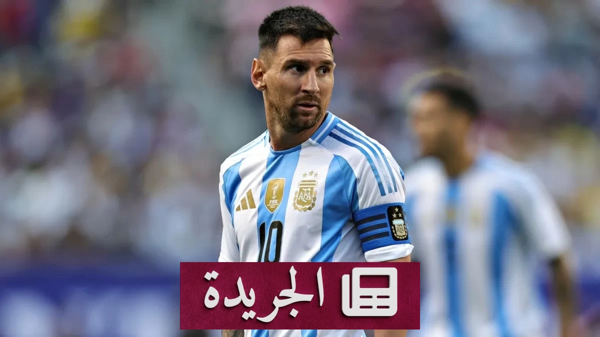 سكالوني يعلن مشاركة ميسي بديلاً أمام الأردن في كأس العالم 2026 - آخر الأخبار - الجريدة
