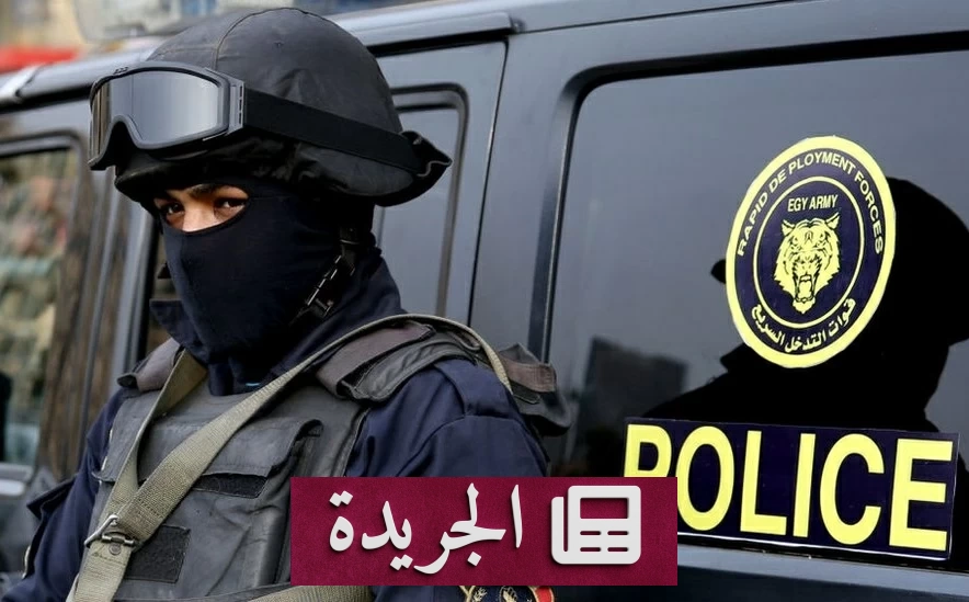 سقوط مزوّري أختام الذهب والفضة في قبضة الداخلية المصرية بعد غسل 480 مليون جنيه - آخر الأخبار - الجريدة