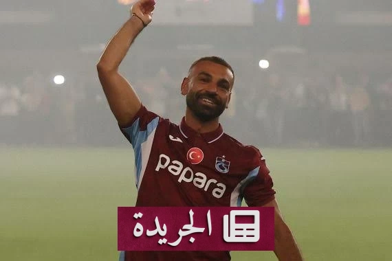 صلاح يوقع مع طرابزون سبور ويستقبله جمهوره بحفاوة غير مسبوقة - آخر الأخبار - الجريدة