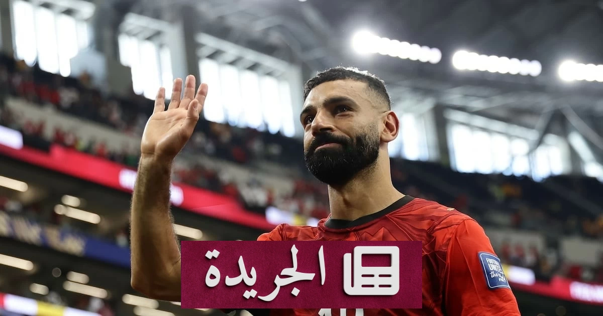 صلاح يستبعد الاعتزال بعد مونديال 2026 ويواصل حتى 2030 - آخر أخبار الجريدة