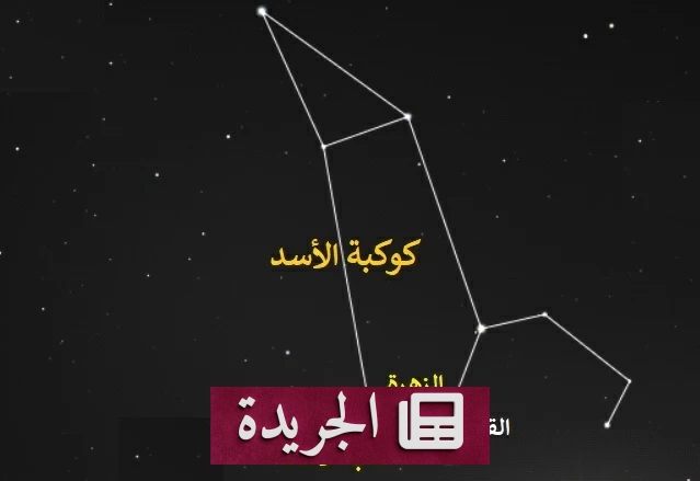 سماء المملكة تشهد غدًا اقتراناً فلكياً بين الزهرة وقلب الأسد - آخر أخبار الجريدة