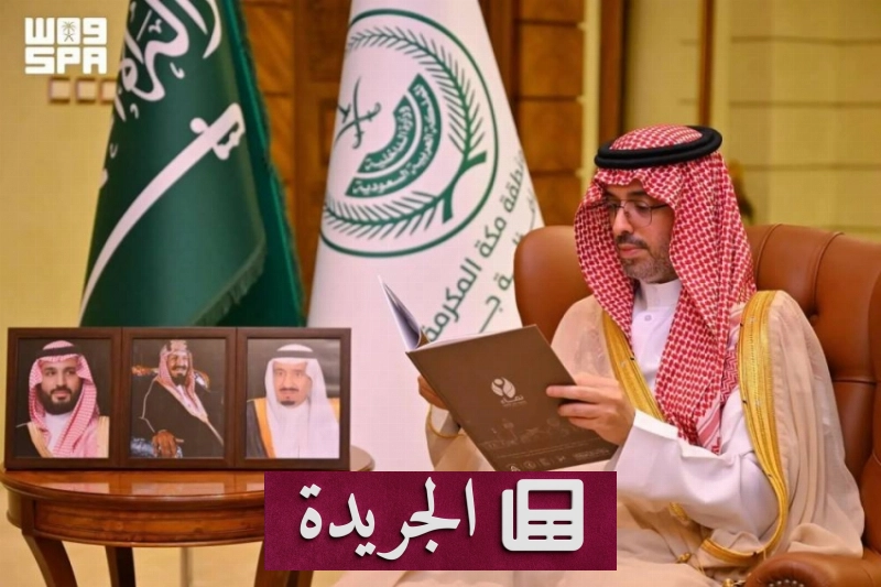 سمو الأمير يستقبل تقرير الجمعية الخيرية بجدة ويستعرض إنجازاتها النصف سنوية - آخر الأخبار - الجريدة