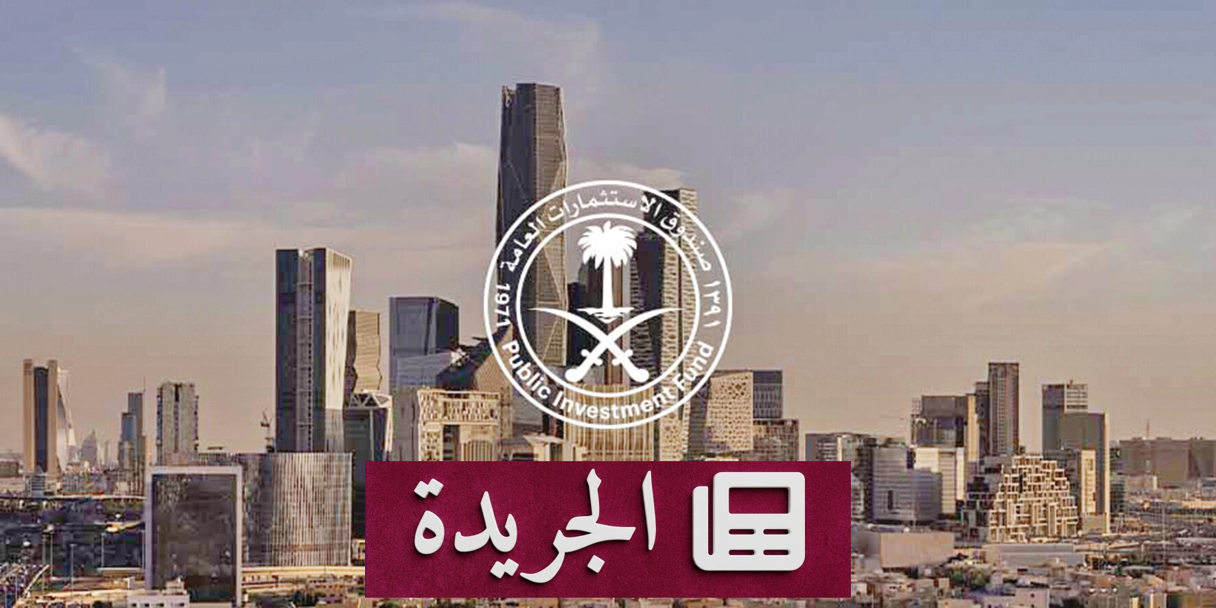 صندوق الاستثمارات السعودي يستثمر 17 مليار دولار في الطاقة المتجددة لتحقيق أهداف رؤية 2030 - أخبار أونلاين