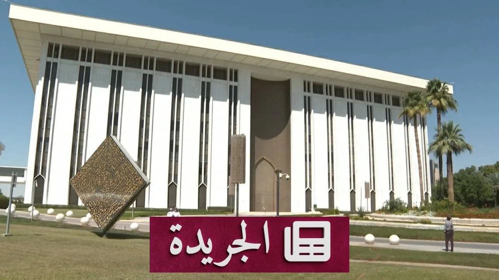 صندوق النقد الدولي يثني على مرونة القطاع المالي السعودي وقدرته على مواجهة التحديات - آخر الأخبار - الجريدة