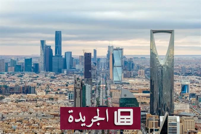 صندوق النقد الدولي يثني على صمود الاقتصاد السعودي ويقدر نموه بـ5.5% في 2027 - آخر أخبار الجريدة