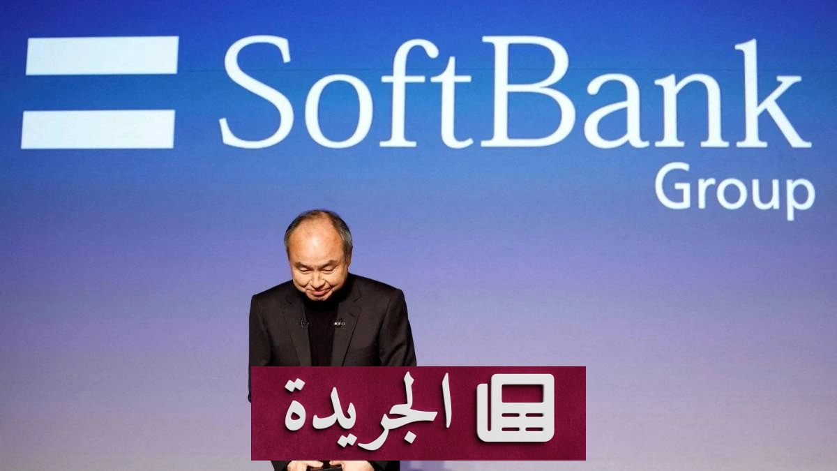 سوفت بانك تحقق أرباحاً قياسية بدعم من ارتفاع سهم إنتل وتراجع دور أوبن إيه آي - آخر الأخبار - الجريدة