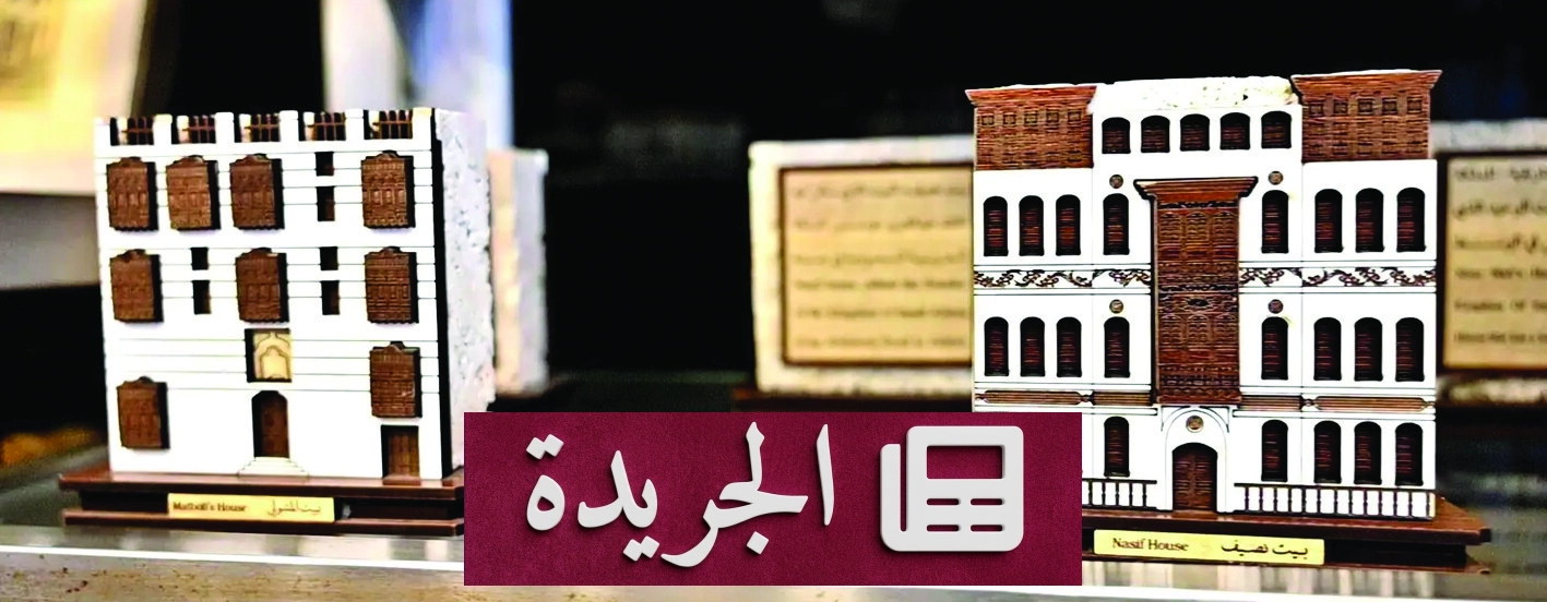 سوق باب مكة جدة نافذة على التراث والتنوع - آخر أخبار الجريدة