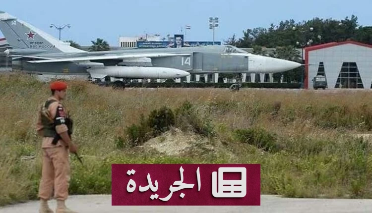 سوريا وروسيا تتفقان على مستقبل قاعدتي حميميم وطرطوس العسكرية - آخر الأخبار - الجريدة