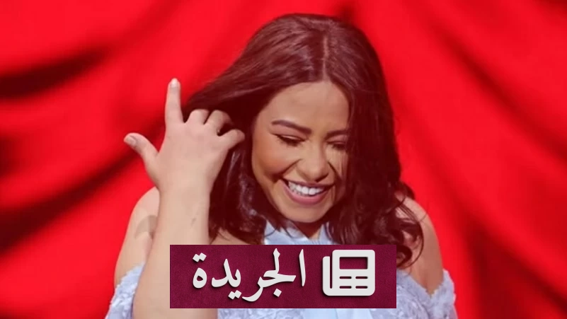 صورة لشيرين عبدالوهاب أثناء حفلها الأخير بالساحل الشمالي تظهر إطلالتها الجديدة الأكثر رشاقة