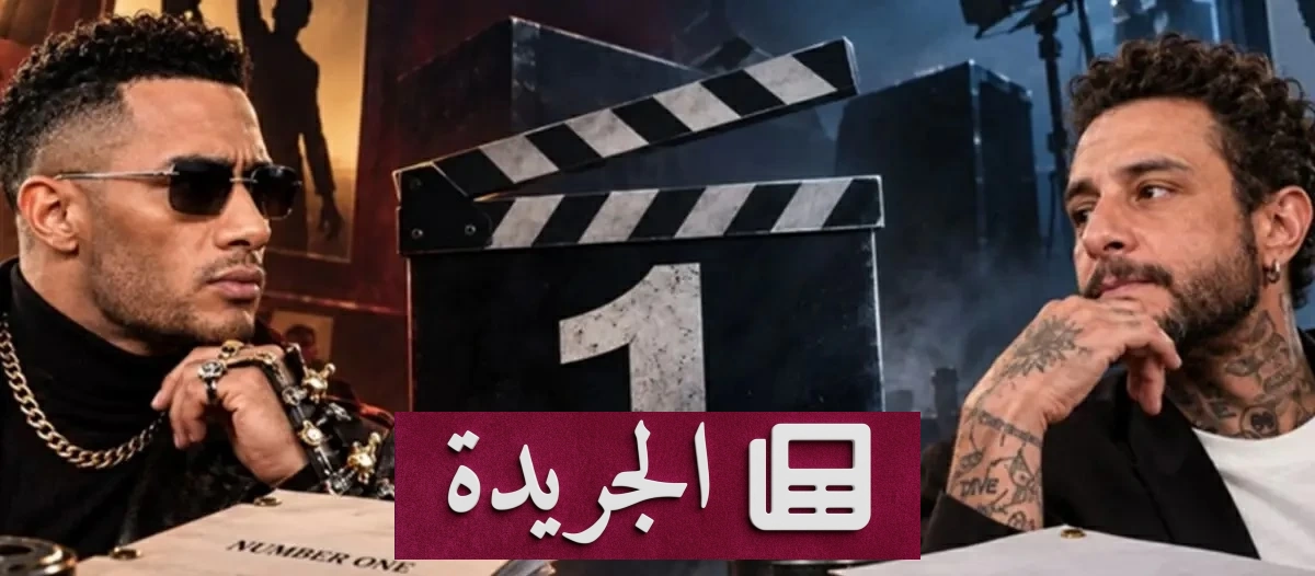 صراع «نمبر وان» يعود إلى الأضواء بين رمضان والفيشاوي - آخر أخبار الجريدة