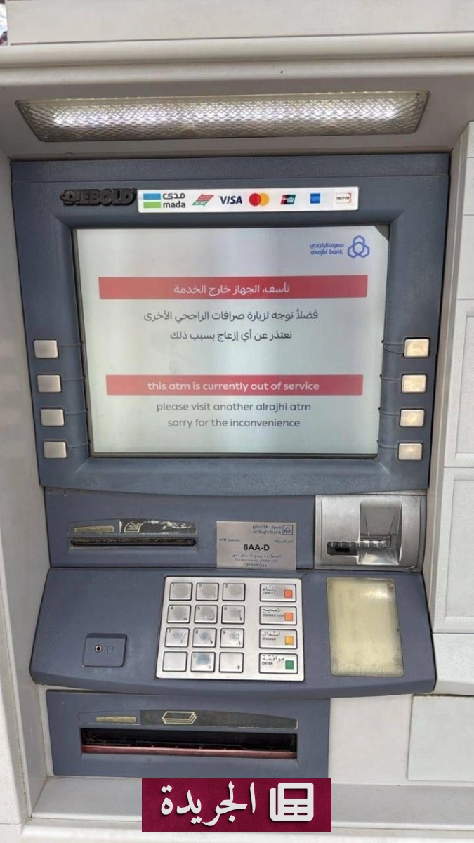 صراف آلي واحد يثير معاناة أهالي بني سعد جنوب الطائف - أخبار أونلاين