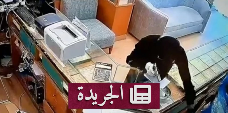 سرقة مجوهرات الكويت بسلاح مزيف تنتهي بسقوط الجناة في ساعات - آخر الأخبار - الجريدة