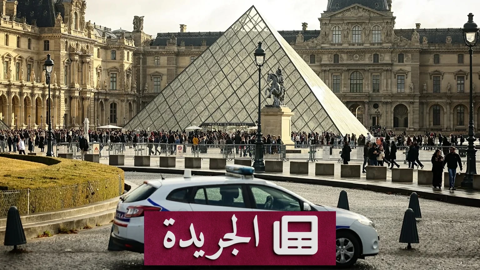 سرقة مجوهرات التاج الفرنسي في اللوفر.. اعترافات تكشف تفاصيل «سرقة القرن» - آخر أخبار الجريدة