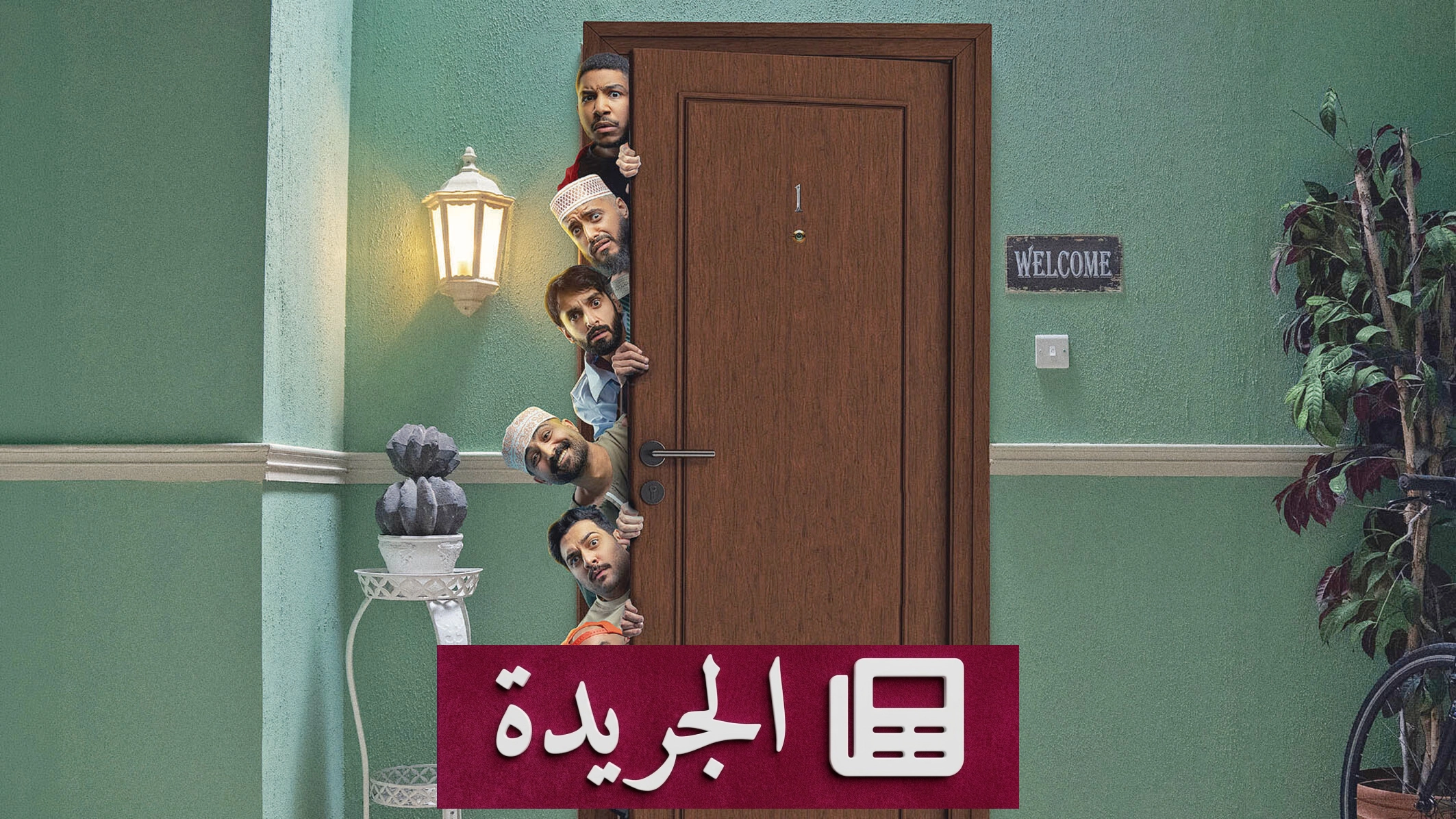 ست شباب في رحلة الاغتراب والمصير المشترك - آخر الأخبار - الجريدة