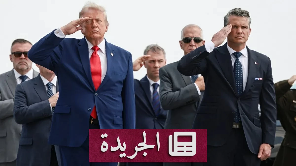 تعليق الضربات الأمريكية على إيران ليس تراجعاً بل إعادة تقييم استراتيجية - آخر الأخبار - الجريدة