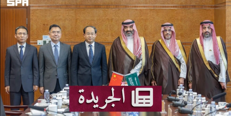 تعزيز التعاون الصيني السعودي في الذكاء الاصطناعي والاقتصاد الرقمي - آخر أخبار الجريدة