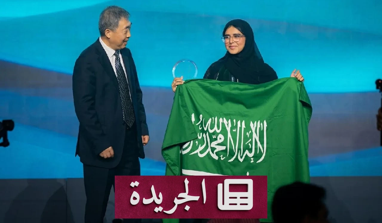 طالبة سعودية تتوج بلقب أفضل طالبة في أولمبياد العلوم النووية الدولي 2026 - آخر الأخبار - الجريدة