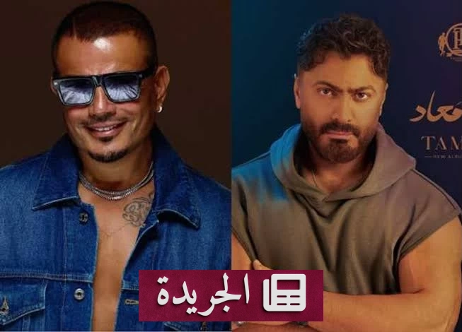 تامر حسني ينفي وجود أي خلاف مع عمرو دياب ويؤكد الاحترام المتبادل - آخر أخبار الجريدة
