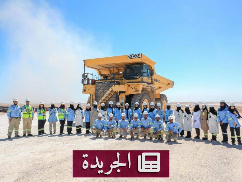 تأسيس جمعية المرأة في التعدين خطوة رائدة لتمكين المرأة في القطاع الصناعي السعودي