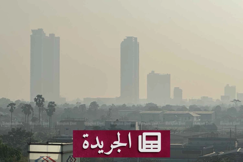 تايلاند تعلن مناطق طوارئ بيئية بسبب تلوث الهواء الحاد - أخبار أونلاين