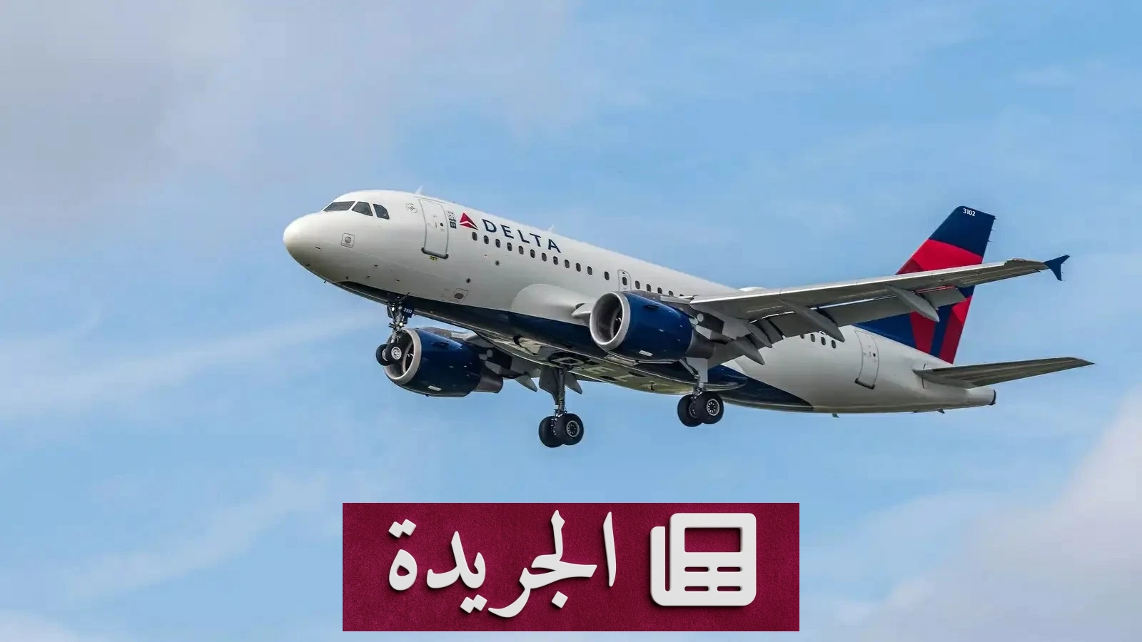 طائرة أمريكية تعود أدراجها بعد اشتعال محركها إثر اصطدام بطيور - آخر أخبار الجريدة