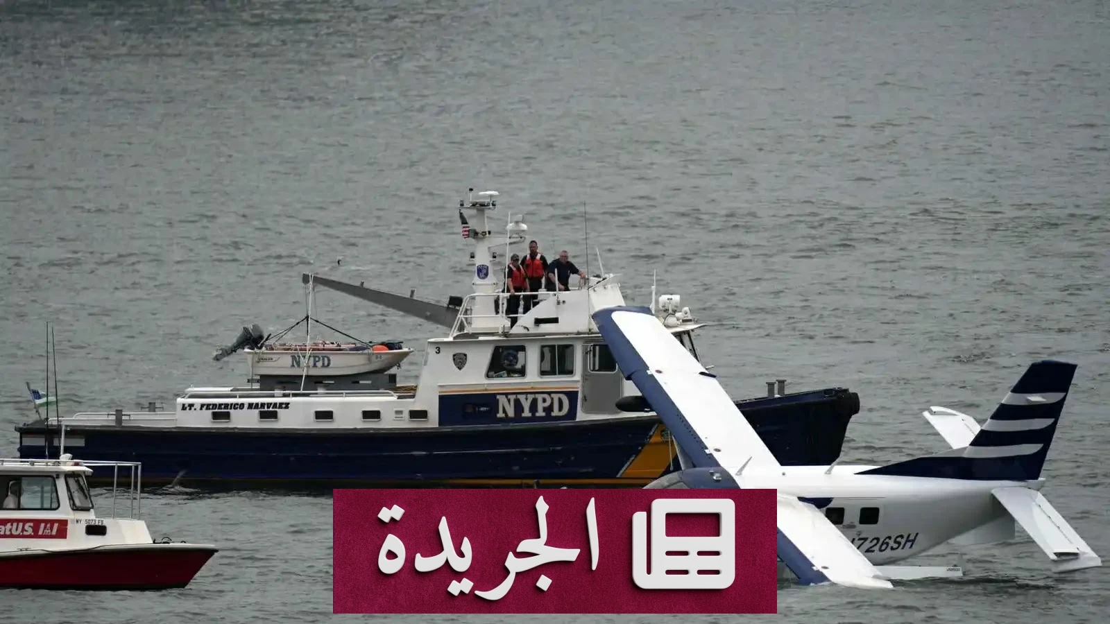 طائرة مائية تتعرض لعطل مفاجئ وتنقذ قائدها ركابها بهبوط اضطراري في نيويورك - آخر الأخبار - الجريدة