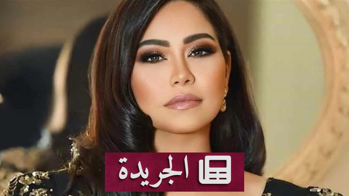 تبرئة مسؤول سوشيال ميديا من تهمة الاستيلاء على حسابات شيرين عبد الوهاب - آخر الأخبار - الجريدة