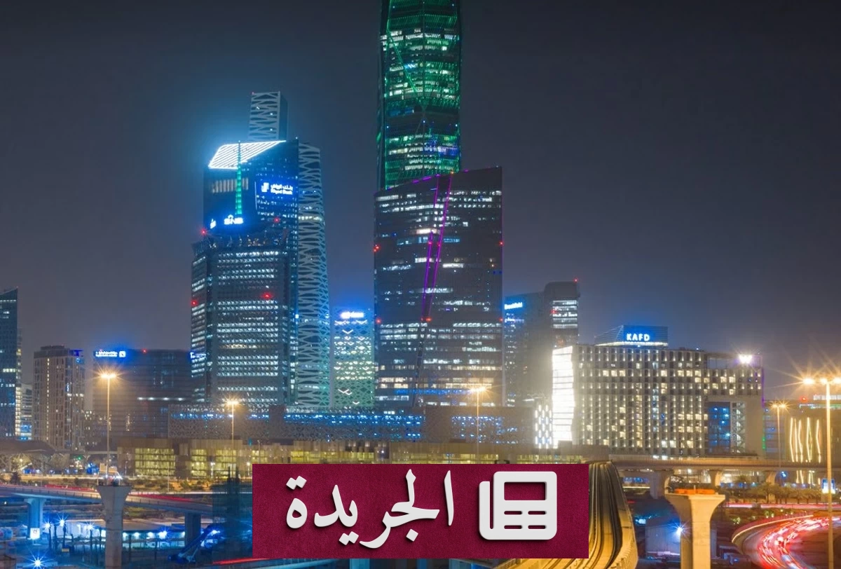 تضاعف الاستثمارات الأجنبية في الأسواق الخاصة السعودية خمس مرات خلال 6 سنوات - آخر أخبار الجريدة