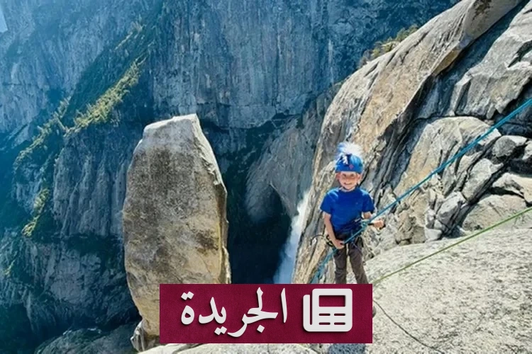 طفل في السابعة يتسلق جبل إل كابيتان.. جدل حول سلامة القرار - آخر الأخبار - الجريدة